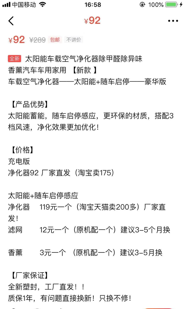 深度拆解车载空气净化器项目，小白脑残式操作日入200+