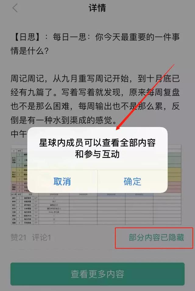 分享知识星球引流变现方法，月入上万的付费社群了解下！