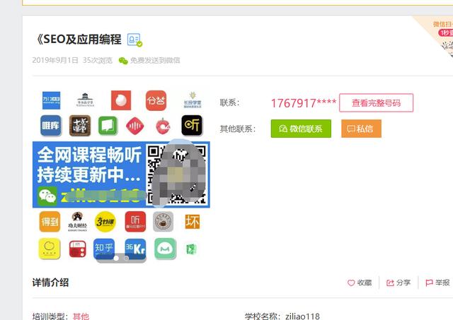 百姓网精准引流,让精准粉丝主动加你