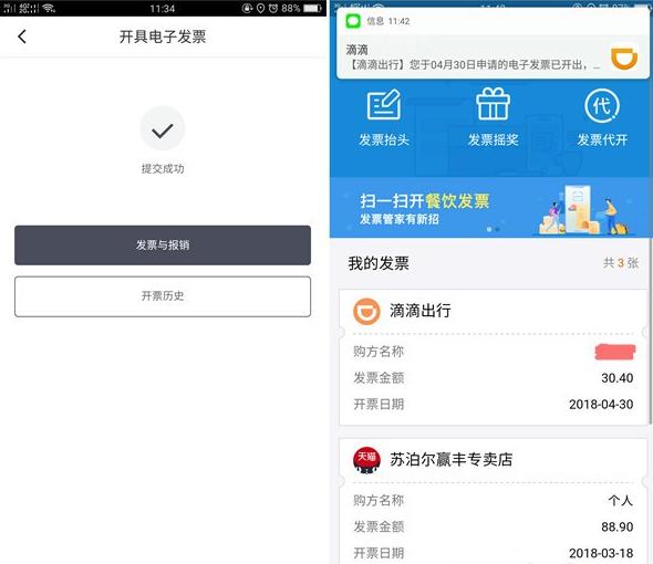 滴滴开发票到支付宝发票管家抽红包 亲测1.88秒到账