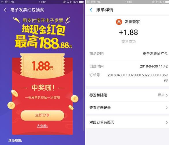 滴滴开发票到支付宝发票管家抽红包 亲测1.88秒到账