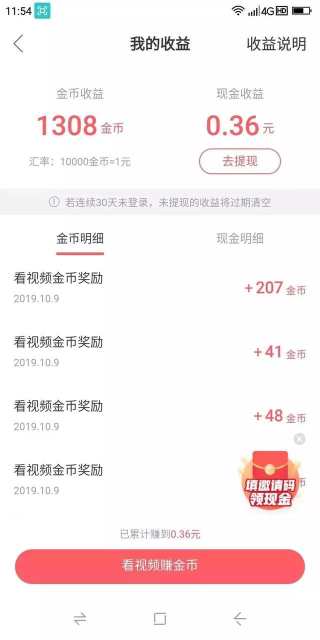 网赚平台：快手极速版APP，看视频赚早餐钱