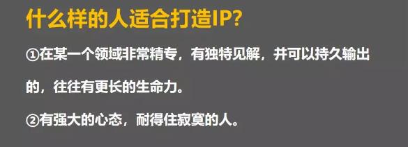 什么人适合成为IP？如何打造个人IP?