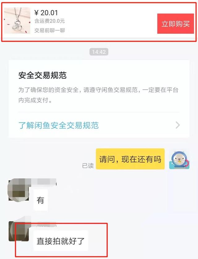 闲鱼卖货月入6000+，全都是套路