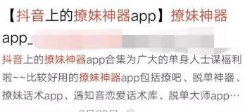 网赚交流：撩妹神器app是如何通过抖音引流十几万安装量