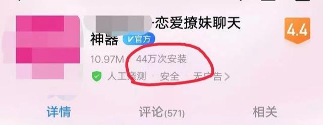 网赚交流：撩妹神器app是如何通过抖音引流十几万安装量