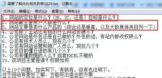 实战分享SEO诊断方案及网站SEO优化清单包含哪些？