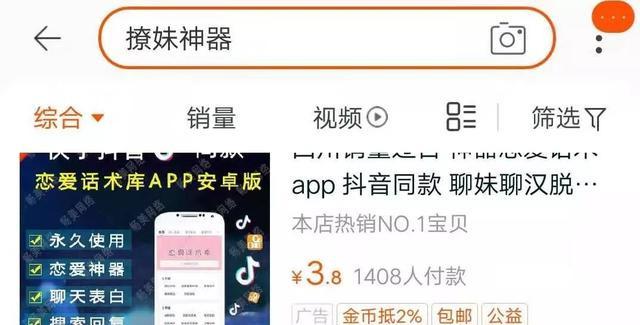 网赚交流：撩妹神器app是如何通过抖音引流十几万安装量