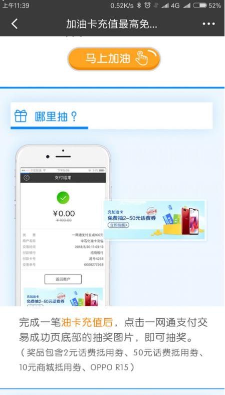 招行app 中石化充值活动