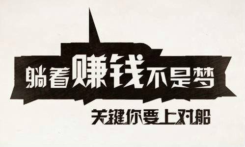 游戏赚钱最快 客户从来不缺商业模式和运营系统，只是缺项目和流量