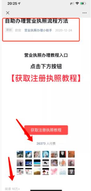 借助公众号SEO霸屏拦截，自动化赚钱月入2万单