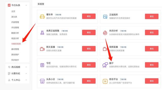 在头条赚钱，玩转这个功能很重要