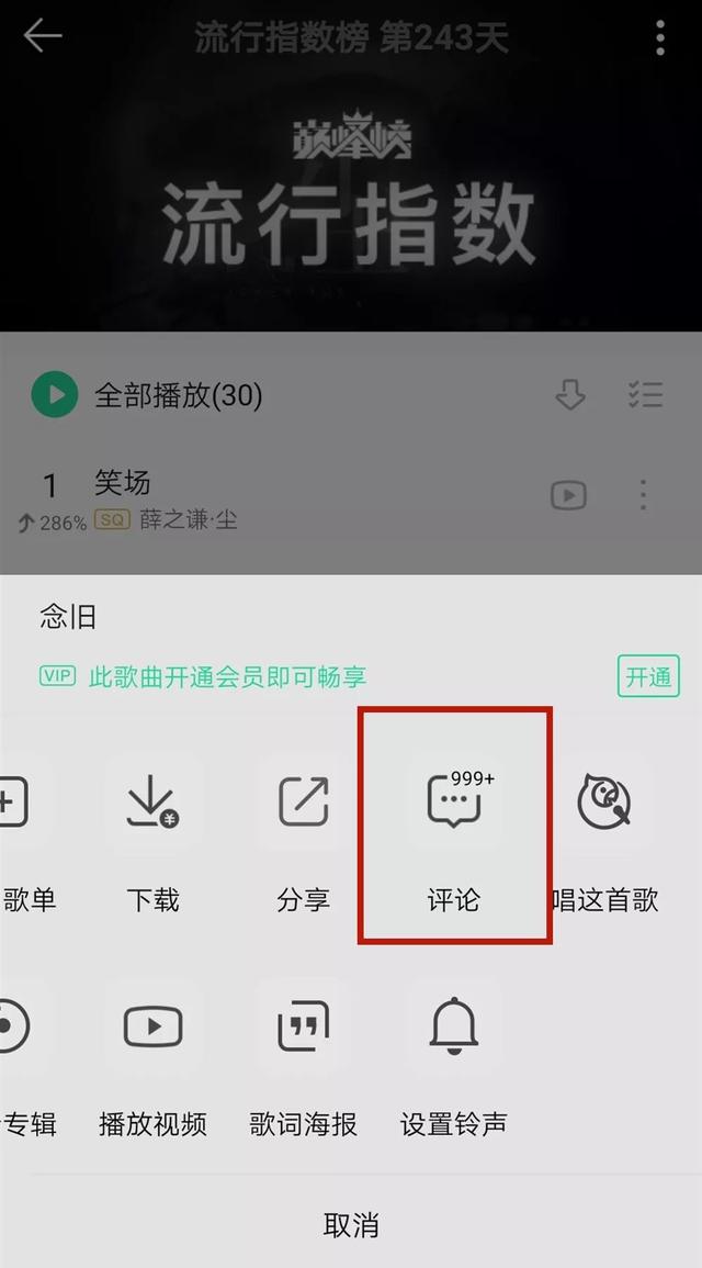 网赚技术：教你利用QQ音乐平台来进行引流，日引音乐粉100+