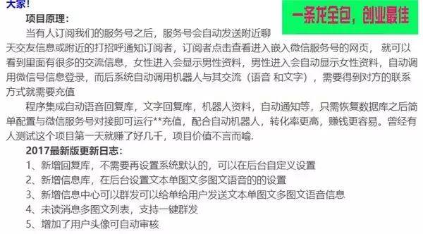 利用男性弱点赚钱，分享社交约爱项目的玩法