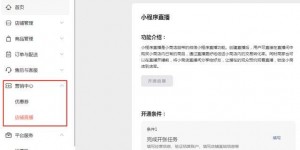 微信小商店昨日全面开放，带你从0开始玩转微信小商店