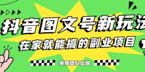 5天赚了1500块，抖音图文号升级玩法，躺赚式撸收益