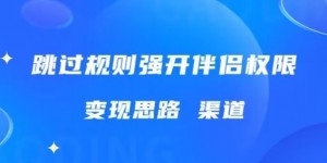 最新直播伴侣跳新规，外面收费688