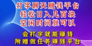会打字就能挣钱，空闲时间日入三位数，附赠做任务挣钱平台