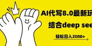 长期不过时的AI代写项目，提供接单渠道，轻松日入几张