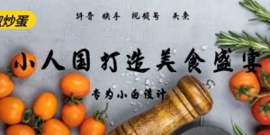 AI+Deepseek制作小人国青椒炒蛋，视频拆解，简单火爆
