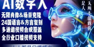 零基础玩转AI数字人分身，人人都是口播博主