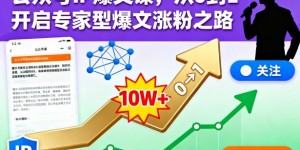 公众号IP爆文课，从0到1开启专家型爆文涨粉之路【音频】
