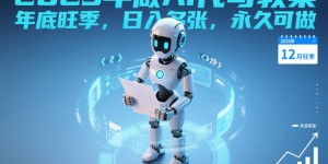 2025年做AI代写教案，年底旺季，日入多张，永久可做