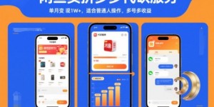 闲鱼卖拼多多代砍服务，单月变现1W+，适合普通人操作，多号多收益