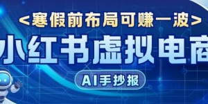 AI新玩法教育赛道，0成本賺家长钱，寒假前布局【附详细流程】