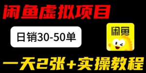 闲鱼儿童纪录片售卖项目：日销30-50单，日入2张+实操项目