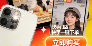 快手小店视频带货项目，适合各类人群低门槛入局