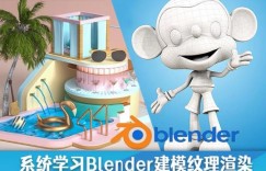 blender视频教程自学入门到精通零基础学建模渲染雕刻纹理带字幕