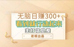 无脑搬砖小游戏，日入100+，多矩阵操作