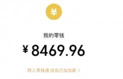 动动手指3分钟赚10元？改照片1个月轻松躺赚8469.96元？