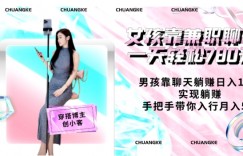 女孩靠兼职聊天一天轻松780元、男孩靠聊天躺赚日入10W、实现躺赚，手把手带你入行月入5W【包含后台】