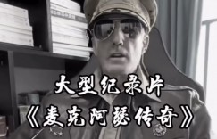 单条涨粉1万+《大型记录片》整活爆款视频，保姆式教学