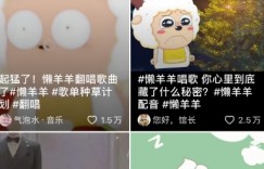 懒羊羊唱歌号，轻松涨粉3w+，小白也能轻松月入过万！