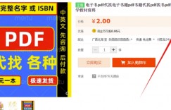 我靠！这朋友靠给别人找电子书，1个月能搞4万+？
