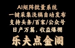 矩阵批量软件系统，日产1-3万篇，全程自动化操作，自动生成图文发布
