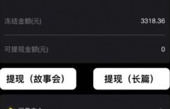 朋友圈挂JI玩法，0门槛，无需投入，单天最高收益1741.36元