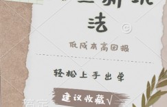 闲鱼新玩法惊现!低成本，高回报，小白轻松上手当天出单， 且复购率超高