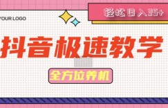 抖音极速版全方位养机教程养好之后手动单设备日撸35+
