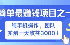 短剧掘金最新玩法，简单有手机就能做的项目，收益可观