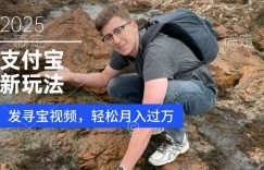 支付宝生活号，新玩法，利用寻宝视频，挣分成计划，新手小白也能轻松月入过W