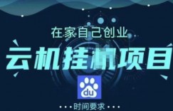 百度极速版纯自动项目，单窗口每天 25+，窗口可无限多开
