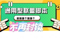 多适配型海外广告联盟自动脚本，想刷哪个刷哪个