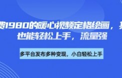 各大平台的流量密码，外面收费1980的利用AI绘画社会感人事件定格画面，简单几步就能完