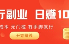 2025骑车搬砖新玩法，日入1张，无成本，无门槛，有手脚就能干