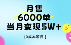 卖手机AI壁纸，月销6000多单，单月收益过1W+
