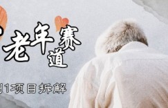 视频号中老年情感赛道，3种玩法+选品策略，从0到1项目拆解
